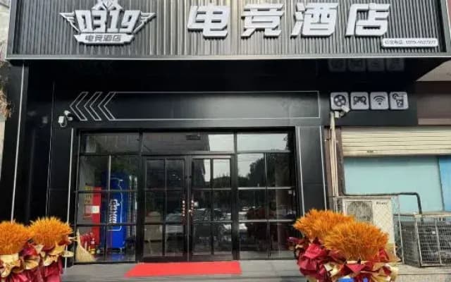 Nanhe 0319 E-Sports Hotel