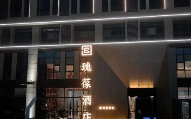 Rosewood Hotel (Zhoukou Yulin Smart Center Vocational and Technical College)