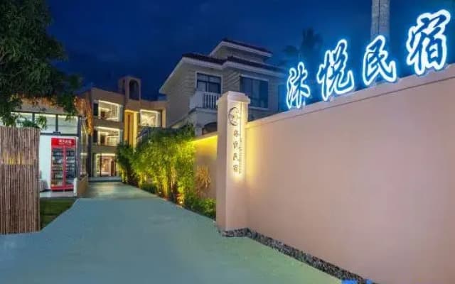 Muyue Homestay (Sanya Phoenix Airport Branch)