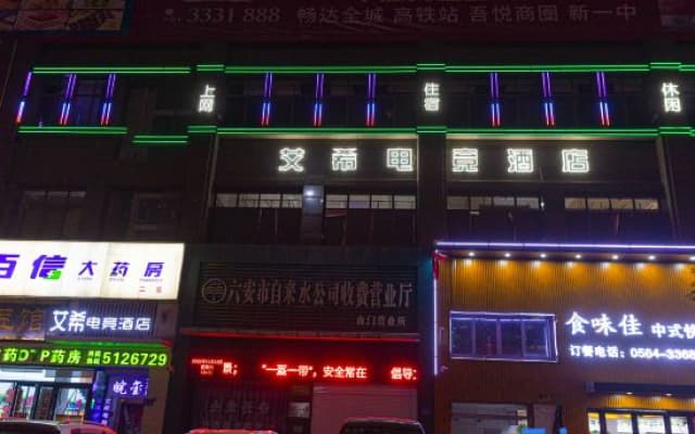 Aixi E-sports Homestay (Lu'an Longhe Road)