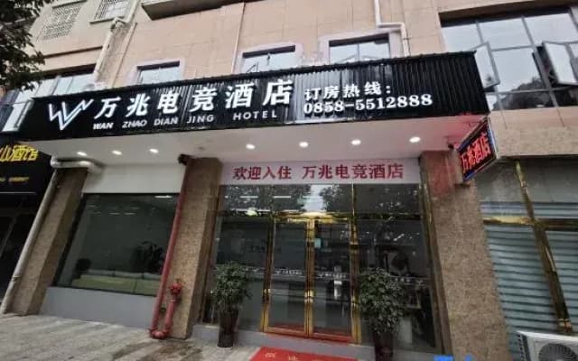 Wan Zhao Esports Hotel