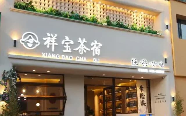 Cheung Po Tea House, Jingdezhen (Tao Xichuan Creative Plaza)