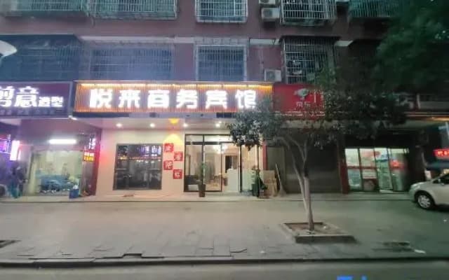Yuelai Business Hotel (Geely Auto Xiangtan Manufacturing Base)