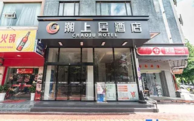 Chaoshangju Hotel (Shantou High-Speed Railway Station Zhujiang Road Food Street Branch)