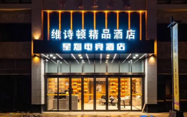 Luohe Xingcan E-sports Hotel (Grand Hyatt)