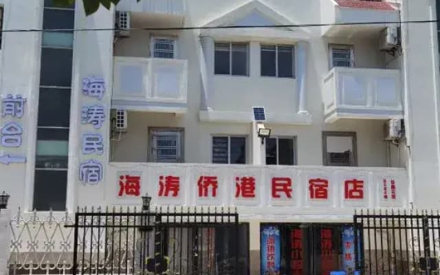 Beihai Haitao Qiaogang Homestay