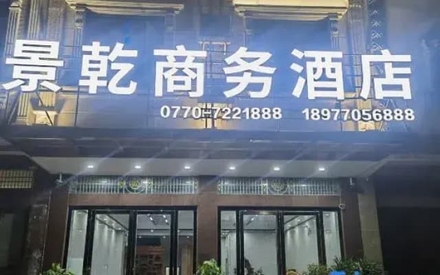 Wanwei Jintan Jingqian Business Hotel