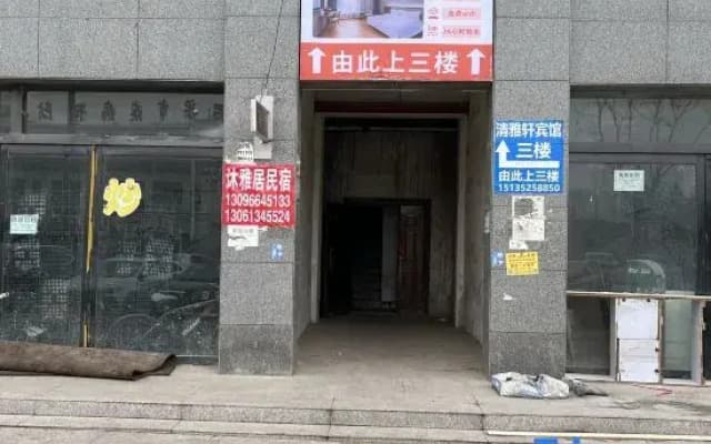 Qingyaxuan Hotel (Lvliang No.1 People's Hospital Branch)