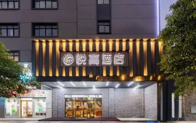 Changde Yuegao Hotel (Wuling Wenli Furong College)
