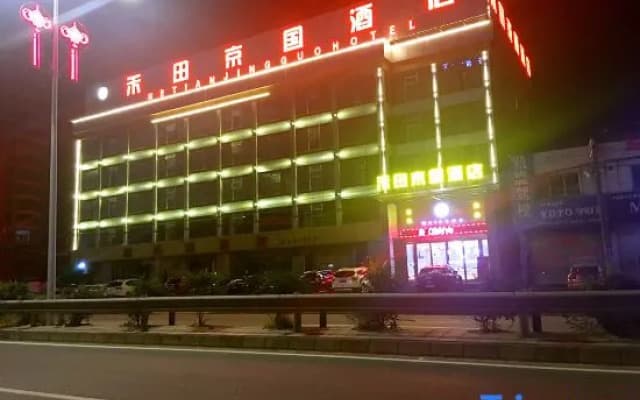 Hetian Jingguo Hotel