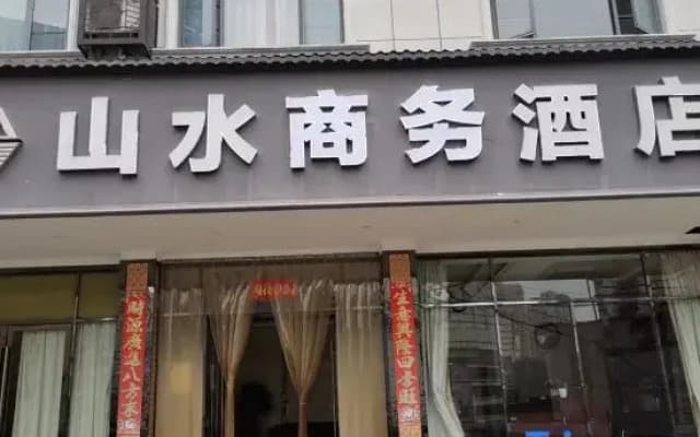 Xianning Shanshui Comfort Hotel