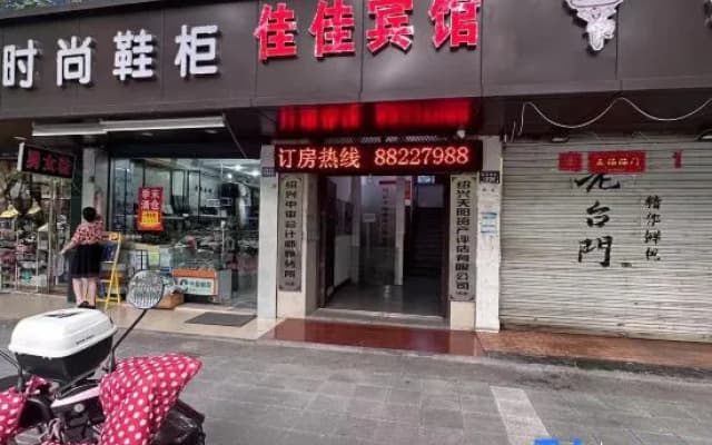 Shaoxing Jiajia Business Hotel (Lu Xun Hometown)