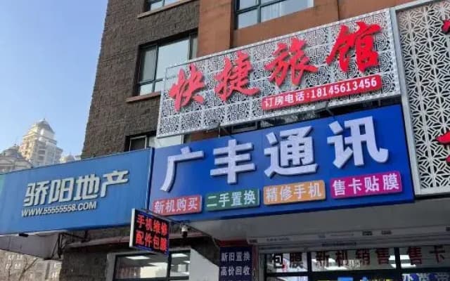 Harbin Chuxiaoguai Express Inn