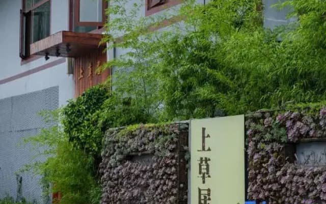 Shangcaoju · Traditional Chinese Medicine Aesthetic Space Homestay