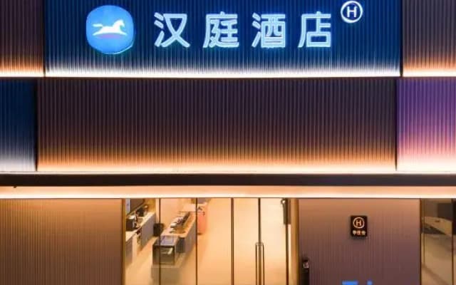 HanTing Hotel (Haining Yancang)