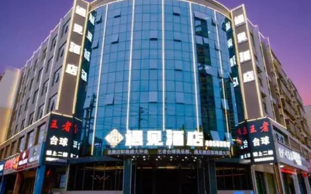 Yujian Hotel (Gushi Xiyalibao Shopping Plaza)
