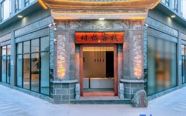 Shiyi Chinese Inn (Dali Gaotiezhan)