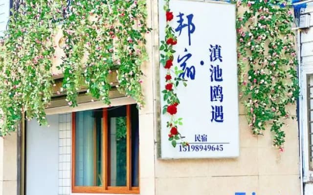 Bangsu Dianchi Ouyu B&B