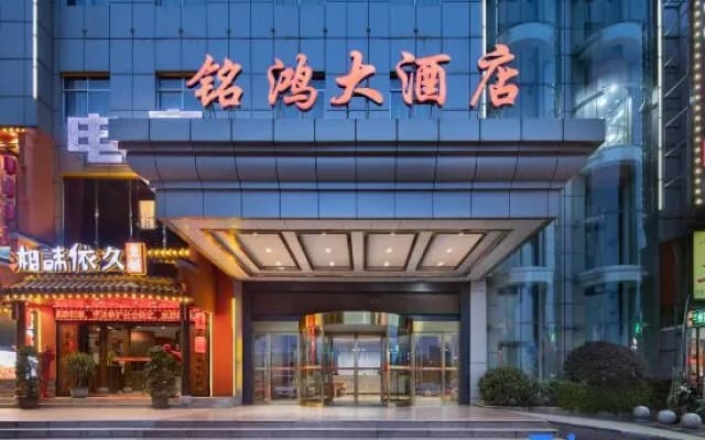 xiangtanMinghongHotel