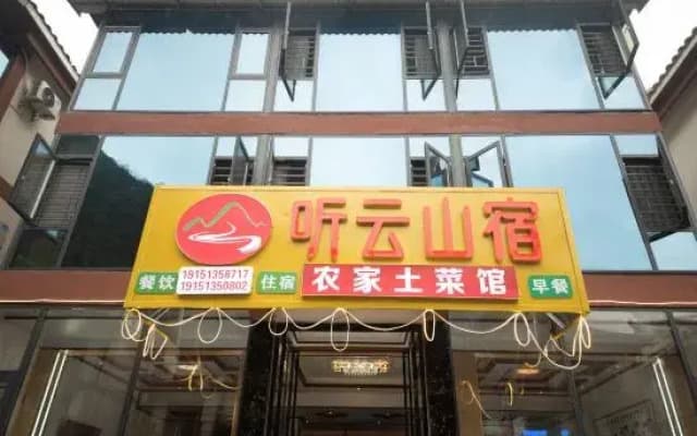 Tingyun Mountain Lodge · Meiyuan (Libo Xiaoqikong West Gate)