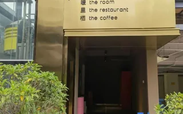 Nuanli Hotel (Simao District Chuangji Shangcheng Branch)