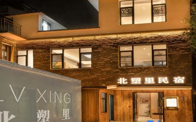 Beisuli Homestay (Jingdezhen Sculpture Factory, Taoxi River Cultural and Creative District)