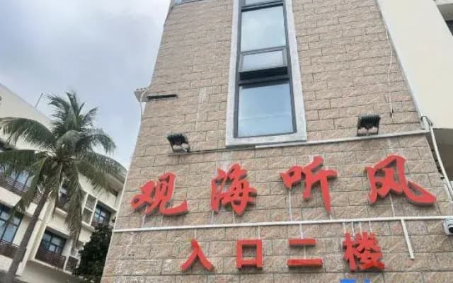 Guanhaitingfeng Homestay (Wanshan Town)