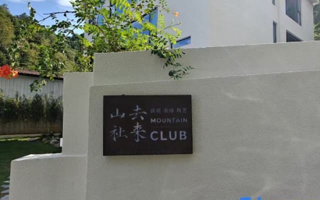 Jingdezhen Qulaishan Community Homestay (Sanbao Branch)