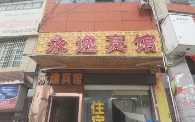 Dejiang Yongyi Hotel
