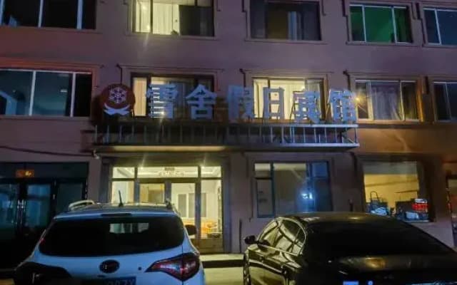 Mohe Xueshe Holiday Hotel (North Star Square Branch)
