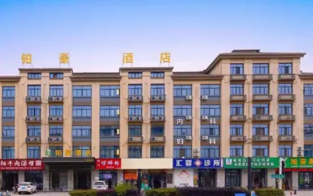 Bohao Hotel (Yiwu Niansanli Kaiyuan North Street)