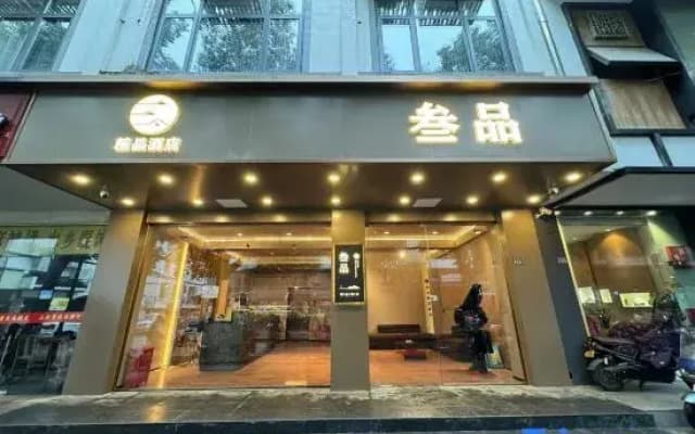 Sanpin Hotel (Suzhou Guanqian Pedestrian Street Pingjiang Road Branch)