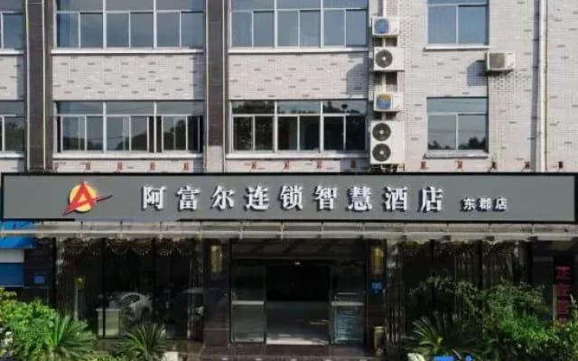 Afu'er Chain Smart Hotel (Yidu)