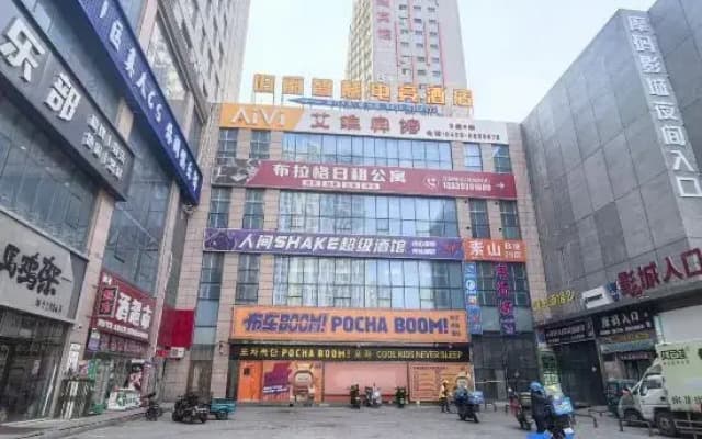 Daqing Earl Smart E-sports Hotel (Lenovo Technology City)