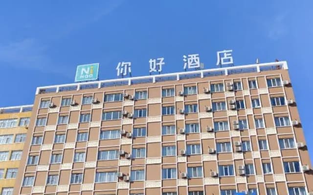 Ni Hao Hotel (Hailar Zhongyang Bridge Ancient City)