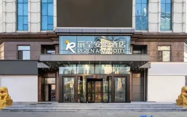 Rezen Anyi Hotel (Harbin Engineering University)