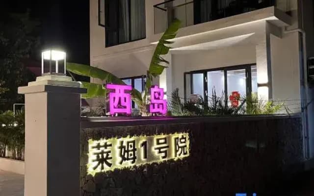 Sanya West Island Lime No.1 Homestay