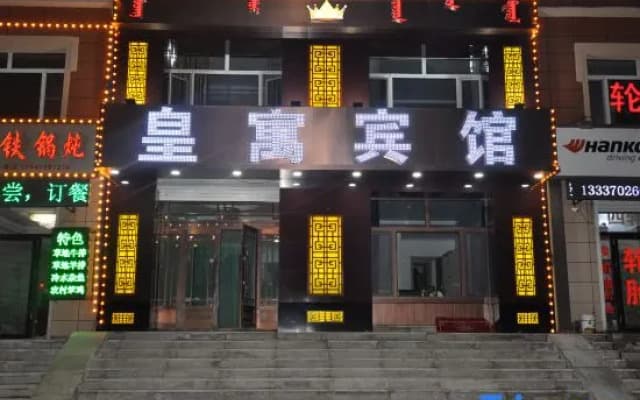 Aershan Huangyu Hotel