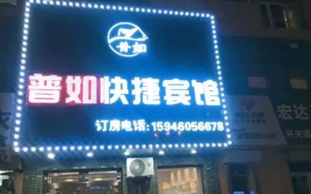 Puru Express Hotel