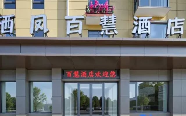 Baihui Resort Hotel (Xinmi ENJOY.LAND Animal Kingdom)
