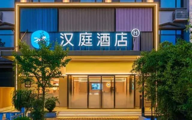 Hanting Hotel (Shijiazhuang Luquan Economic Development Zone Management Committee Branch)