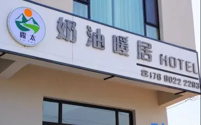 Cream Warm Resident Inn (Nalati Scenic Spot Store