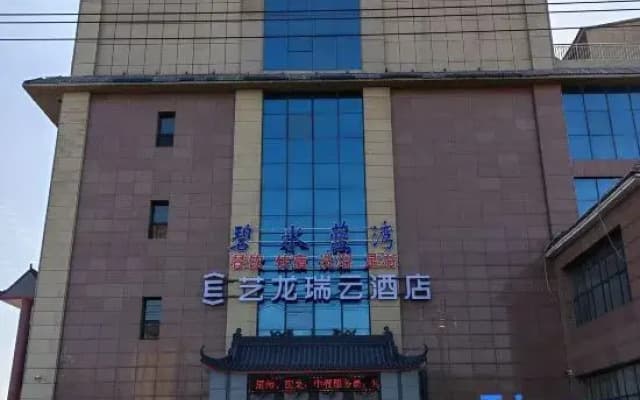 Elong R.YUN Hotel (Handan Daming City Bus Station)