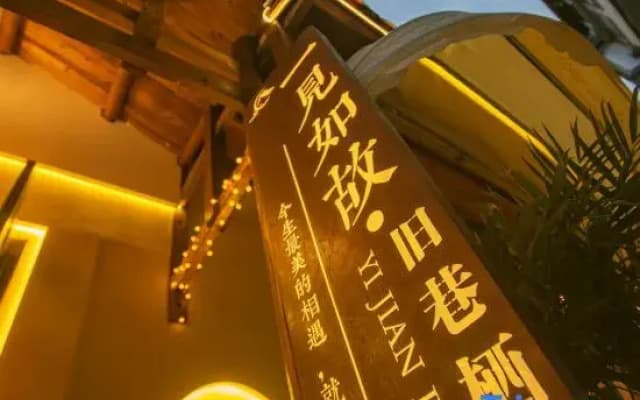 Yijianrugu Boutique Homestay (Tianmenshan Cableway Station)