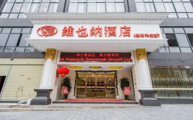 Vienna Hotel Guangxi Guilin Xing'an