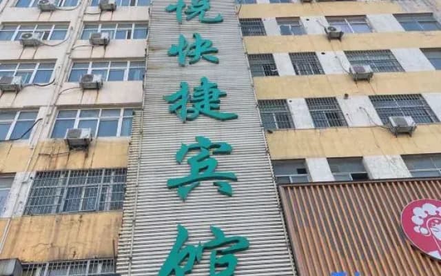 Haiyue Express Hotel (Gushi Third Middle School West Asia Plaza)