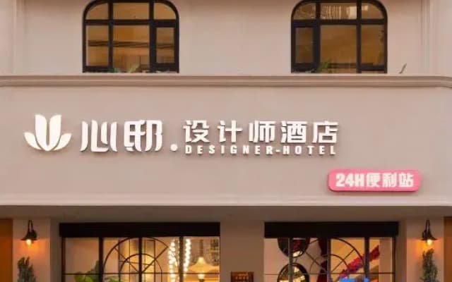 Xindi ・ DESIGNER HOTEL Design Hotel (Jingdezhen Taoyangli People's Square)