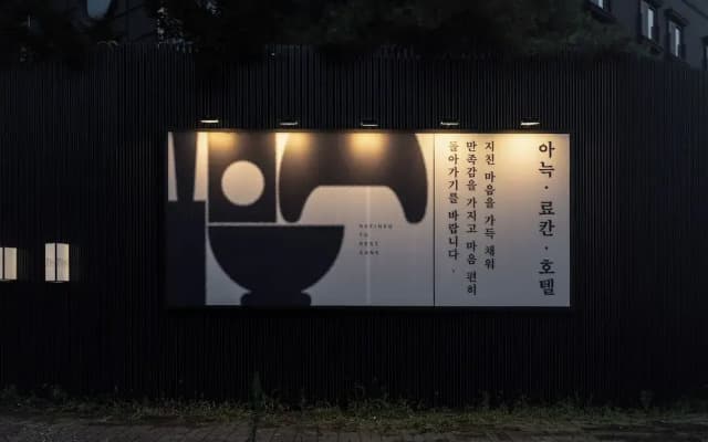 Anook Ryokan Hotel Suwon