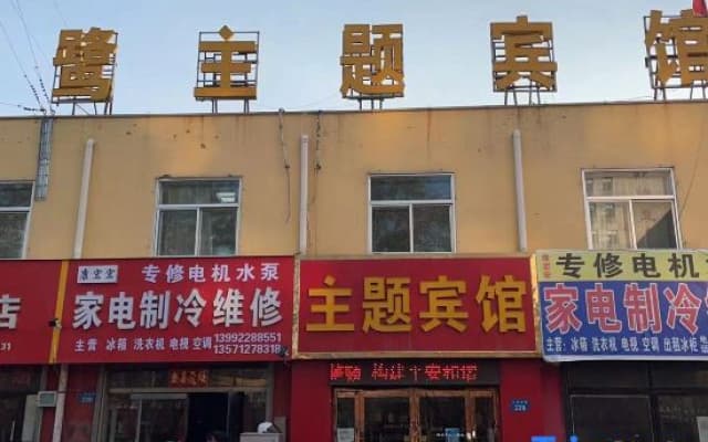 Yulin Xiangxu Theme Hotel