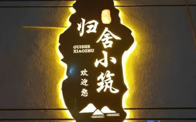 Guishu Homestay (Bagua City)
